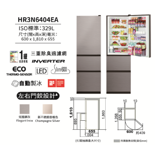 HITACHI 日立 HR3N6404EA LCNX 新不銹鋼香檳色 329公升 三門雪櫃 左門鉸